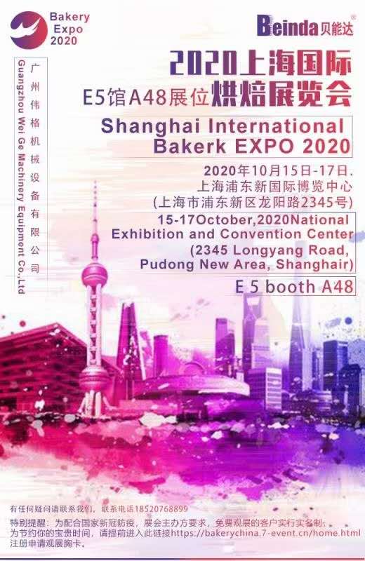 上海國際烘焙展覽會